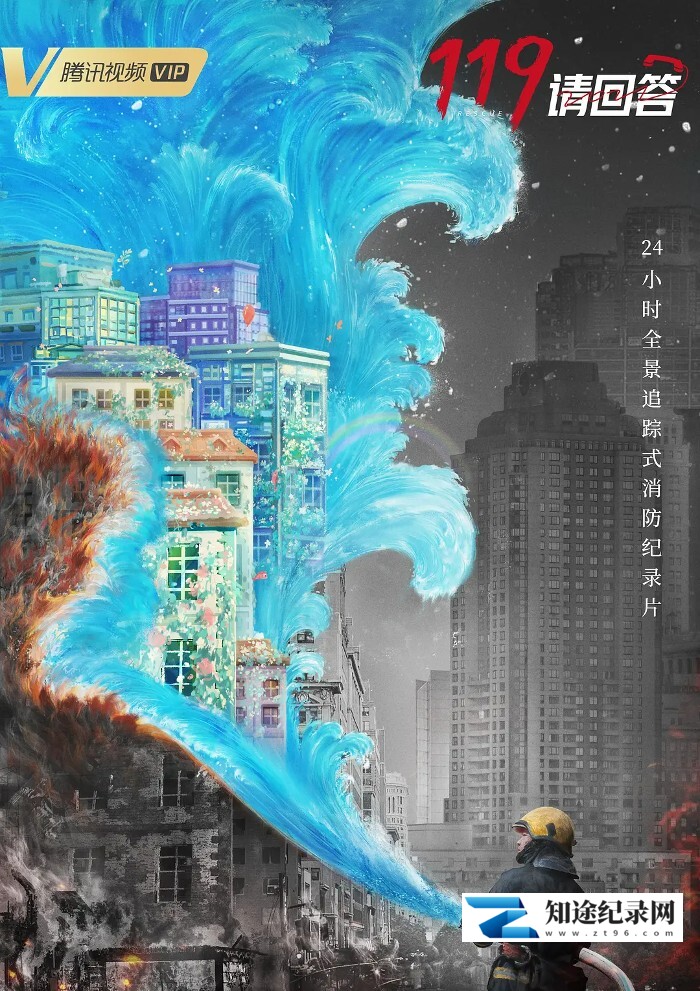 [其他]119请回答-知途纪录片网盘资源下载