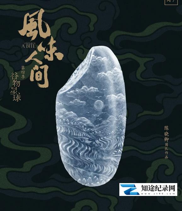 [CCTV]风味人间 第四季-知途纪录片网盘资源下载