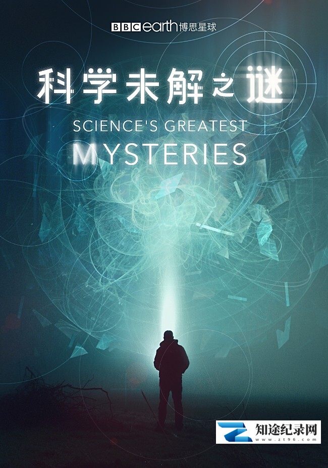 [BBC]科学未解之谜 Science’s Greatest Mysteries-知途纪录片网盘资源下载
