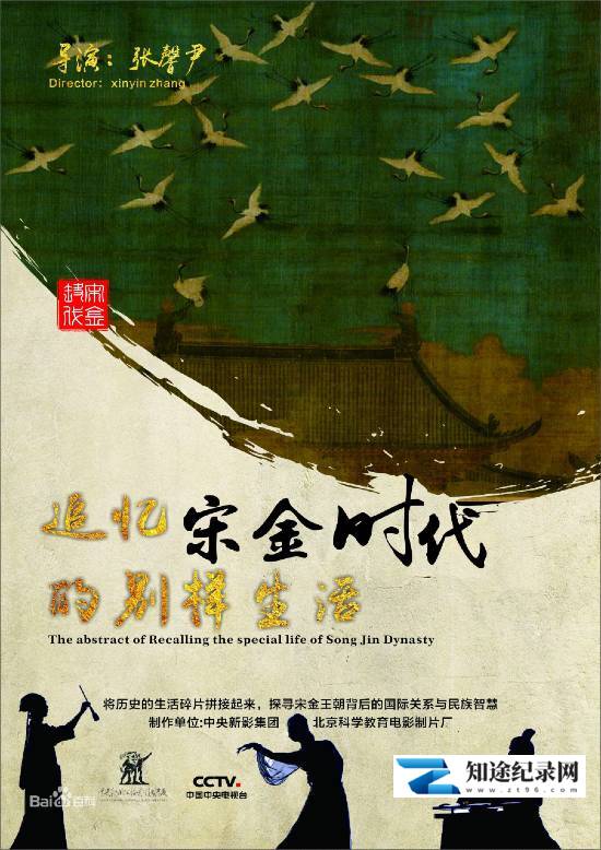 [CCTV]追寻宋金时代的别样生活-知途纪录片网盘资源下载