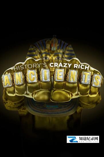 [History Channel]古代疯狂富豪 第一季 History's Crazy Rich Ancients Season 1-知途纪录片网盘资源下载