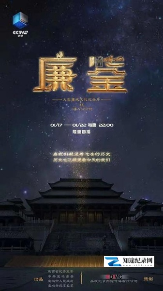 [CCTV]廉鉴-知途纪录片网盘资源下载