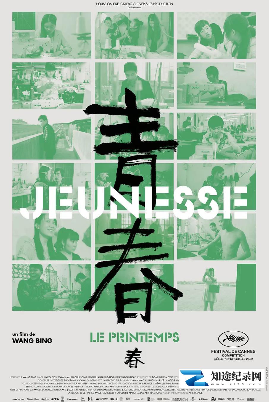 [其他]青春 Shanghai Youth-知途纪录片网盘资源下载