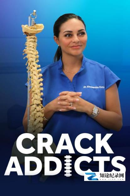 整脊最上手 / Crack Addicts