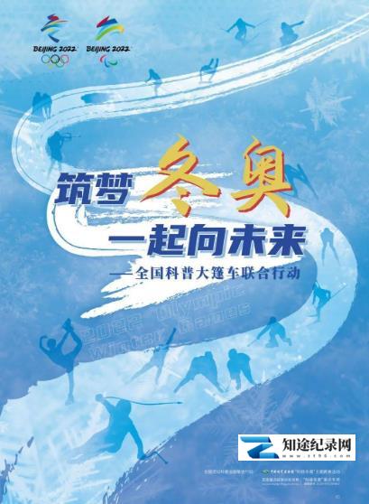 [CCTV]筑梦冬奥-知途纪录片网盘资源下载