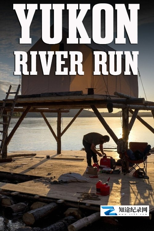育空激流求生 / Yukon River Run