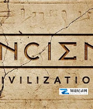 [ARTE]古老文明 Ancient Civilizations-知途纪录片网盘资源下载
