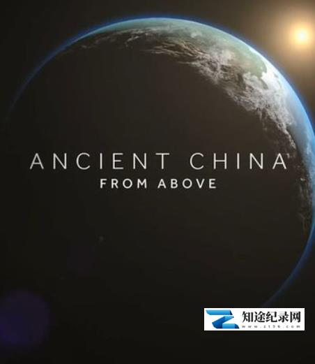[国家地理]上古中国 Ancient China-知途纪录片网盘资源下载