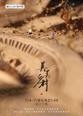 [CCTV]美美乡村-知途纪录片网盘资源下载