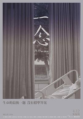 [其他]一念-知途纪录片网盘资源下载