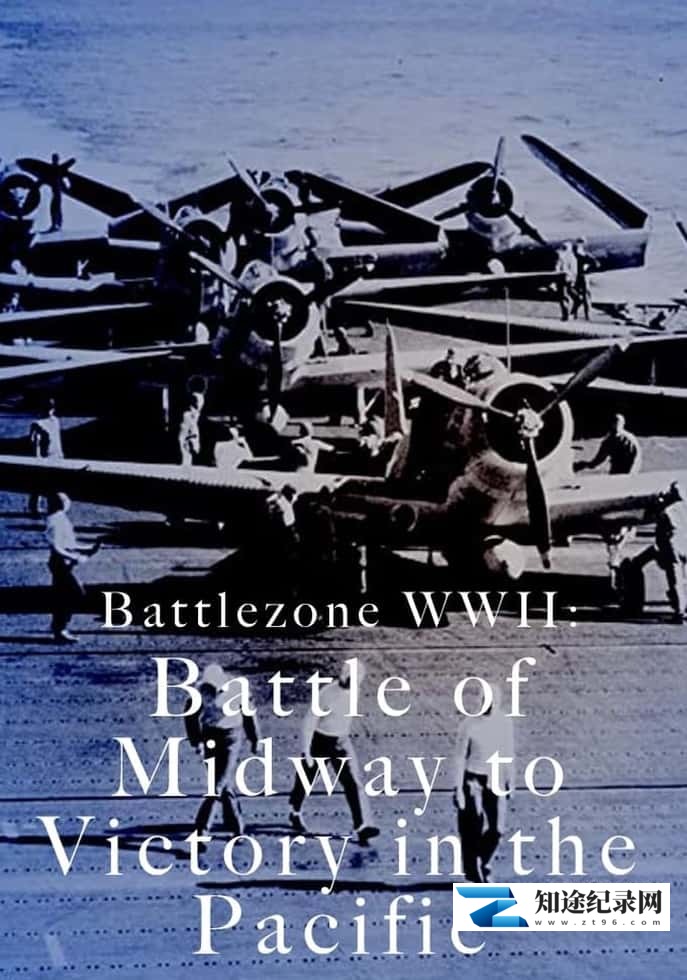 美国纪录片《二战地带:从中途岛战役到太平洋胜利 Battlezone WWII: The Battle of Midway to Victory in the Pacific 2015》全13集 英语中英双字 无水印纯净版 720P/MKV/4.39G 二战纪录片-知途纪录片网盘资源下载