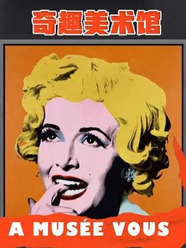 [其他]奇趣美术馆 第二季 A Musée vous, à musée moi Season 2-知途纪录片网盘资源下载