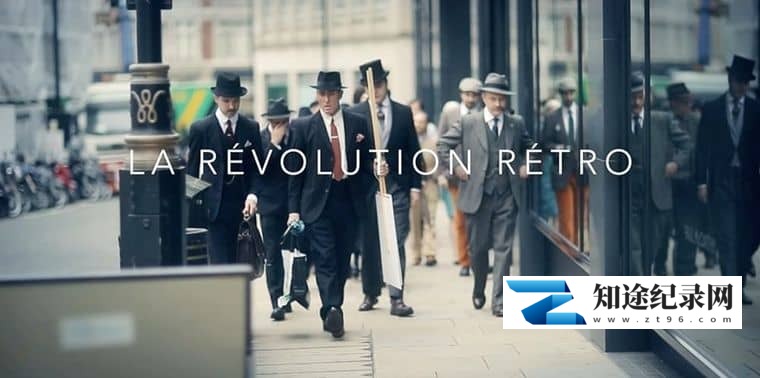 法国纪录片《复古革命 La révolution rétro 2015》法语中字 1080P/MP4/1.33G 复古潮流-知途纪录片网盘资源下载