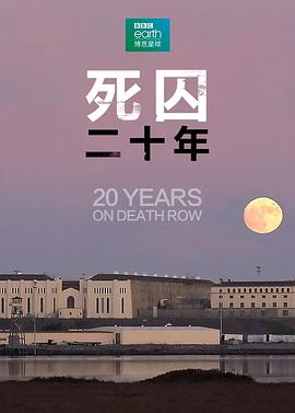 [其他]死囚20年 20 Years On Death Row-知途纪录片网盘资源下载